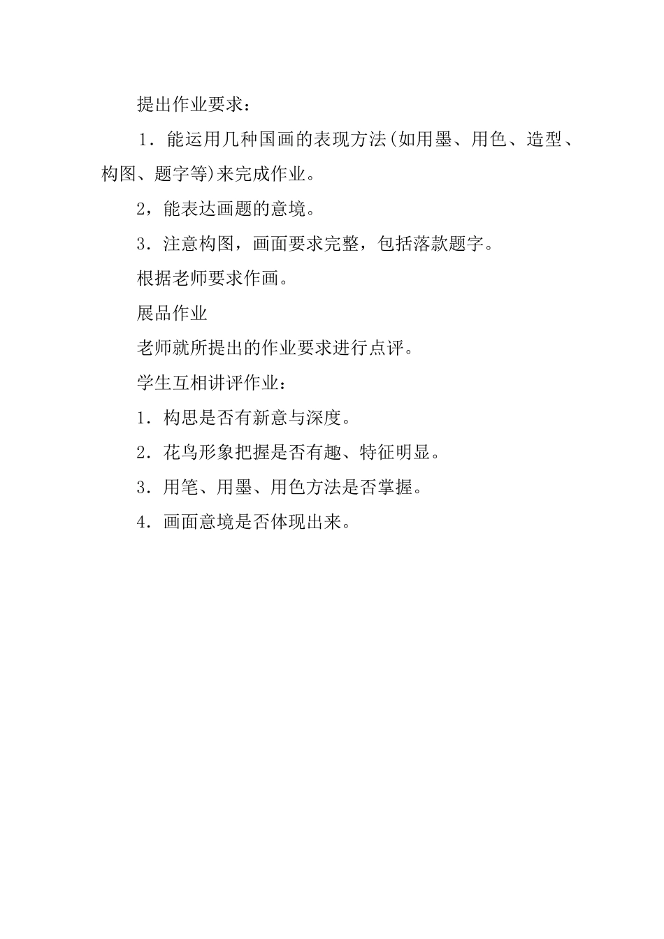 八年级美术《中国画笔墨》教案_第3页