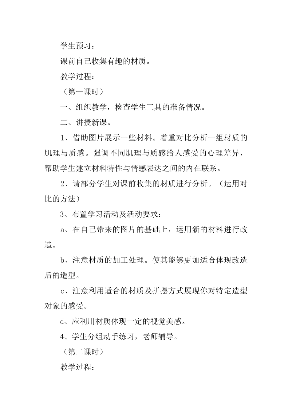 八年级美术上册《触摸美丽》教案_第2页