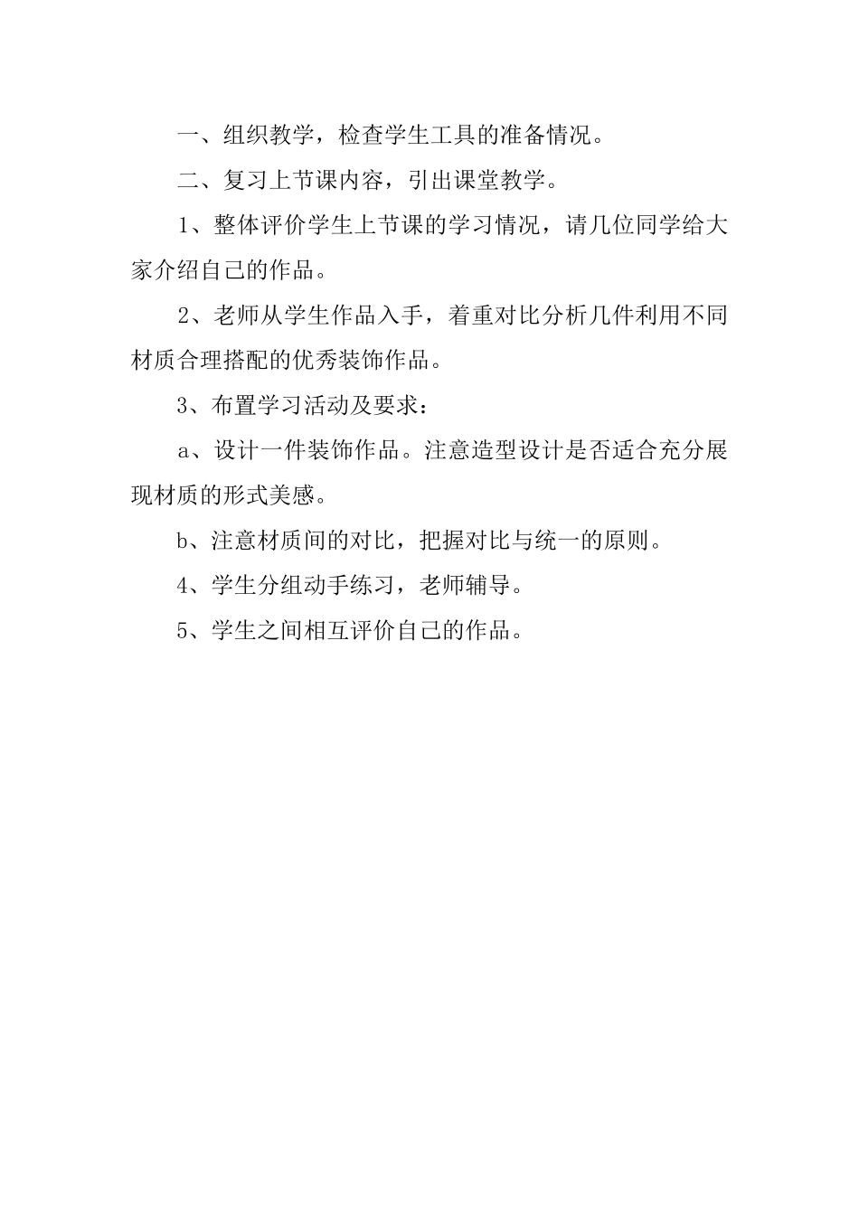 八年级美术上册《触摸美丽》教案_第3页