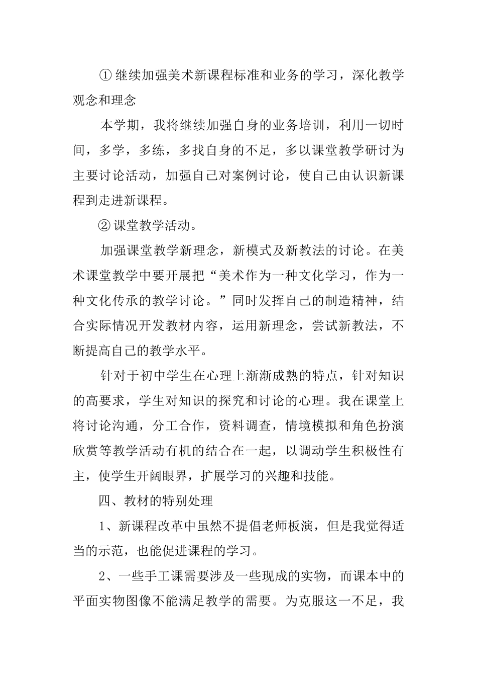 八年级美术教学工作计划3篇_第2页