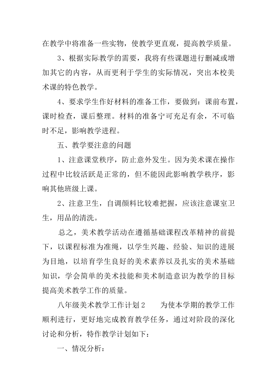 八年级美术教学工作计划3篇_第3页