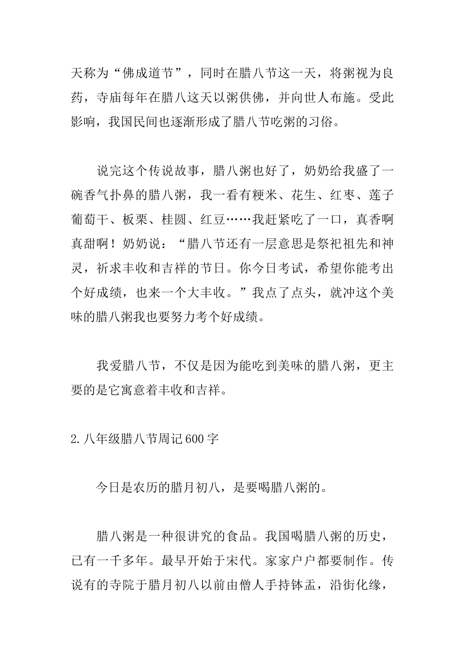 八年级腊八节周记600字5篇_第2页