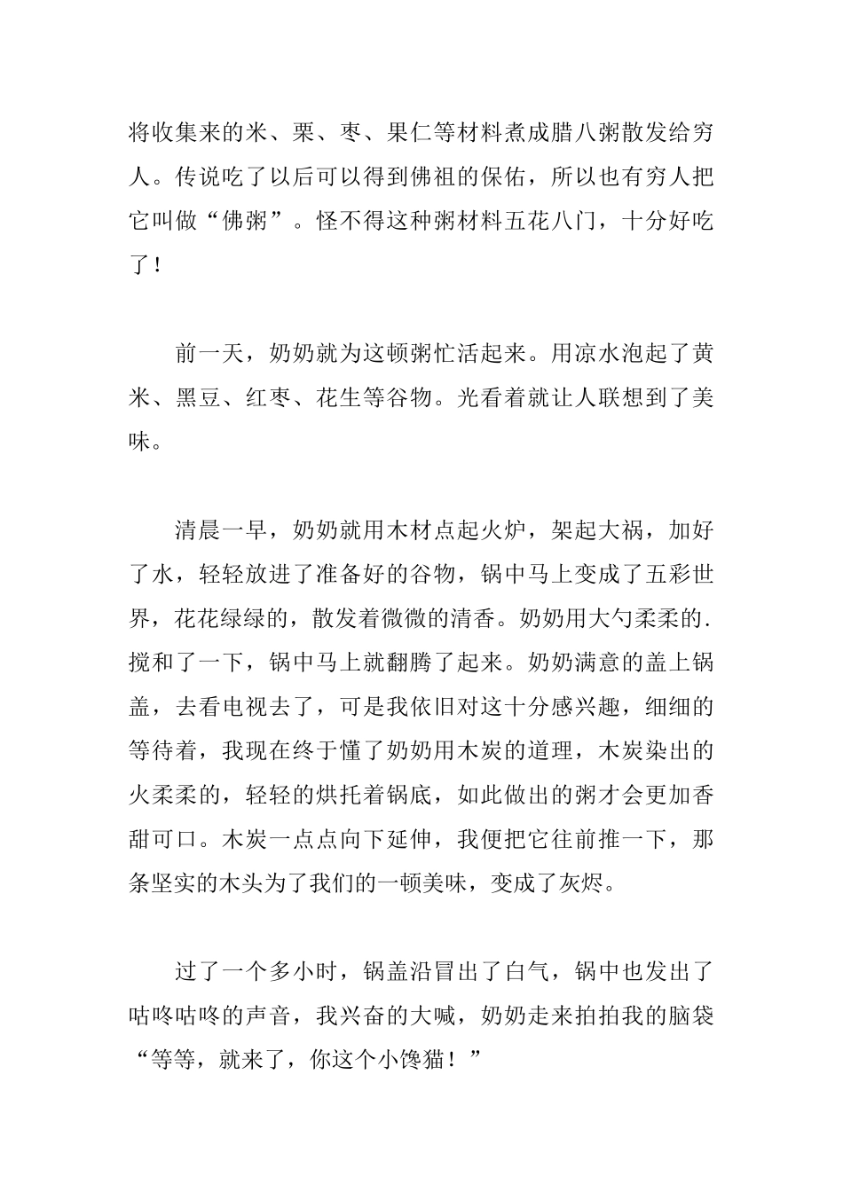 八年级腊八节周记600字5篇_第3页
