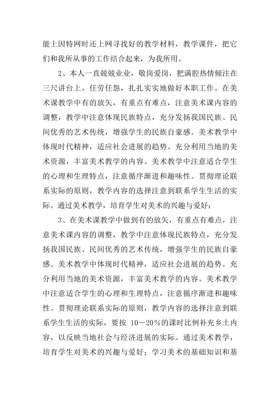 八年级美术教学的工作总结_第2页