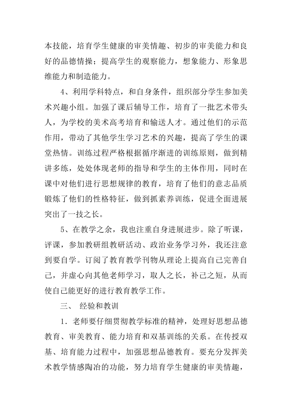 八年级美术教学的工作总结_第3页