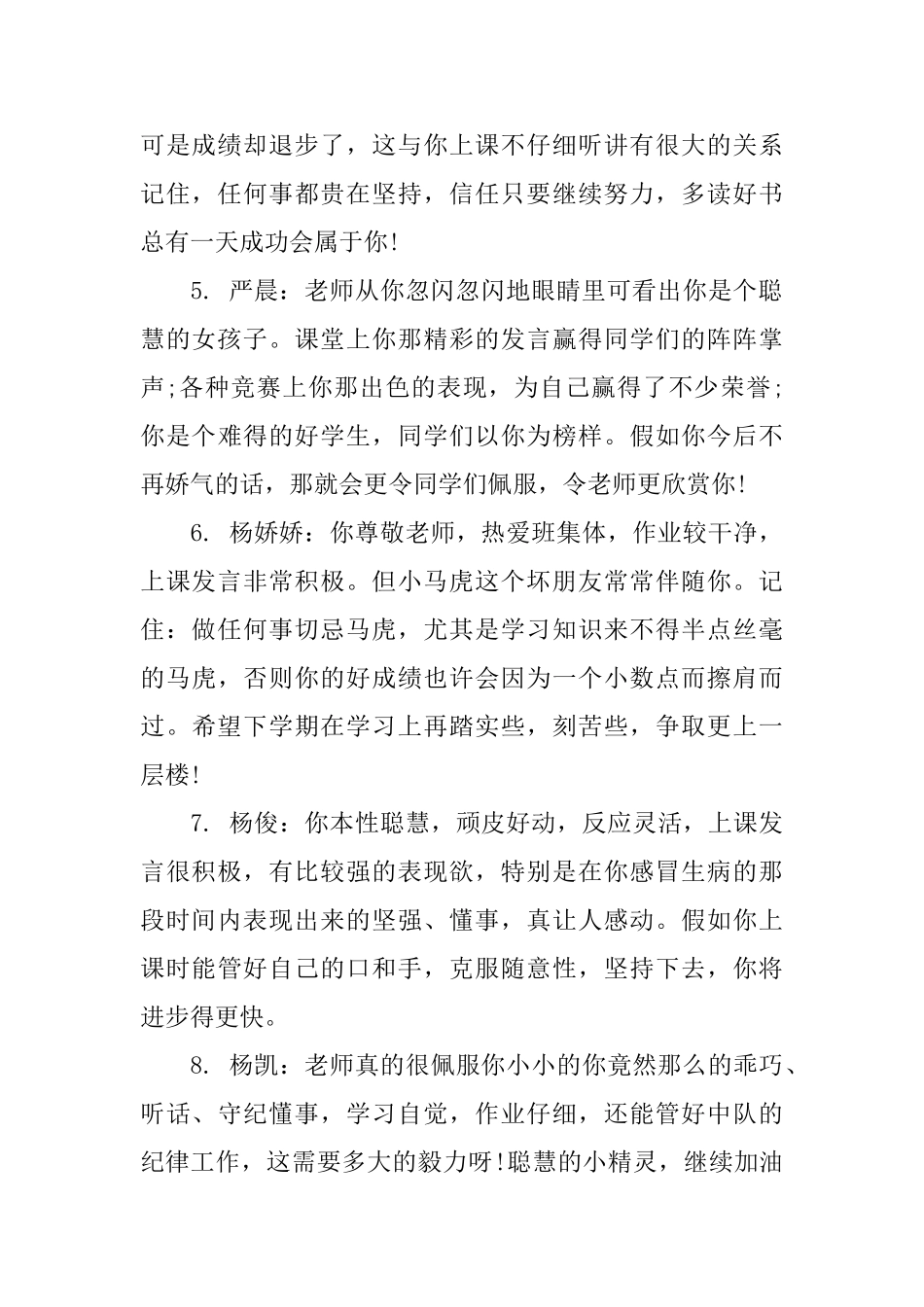 八年级综合性评语_第2页