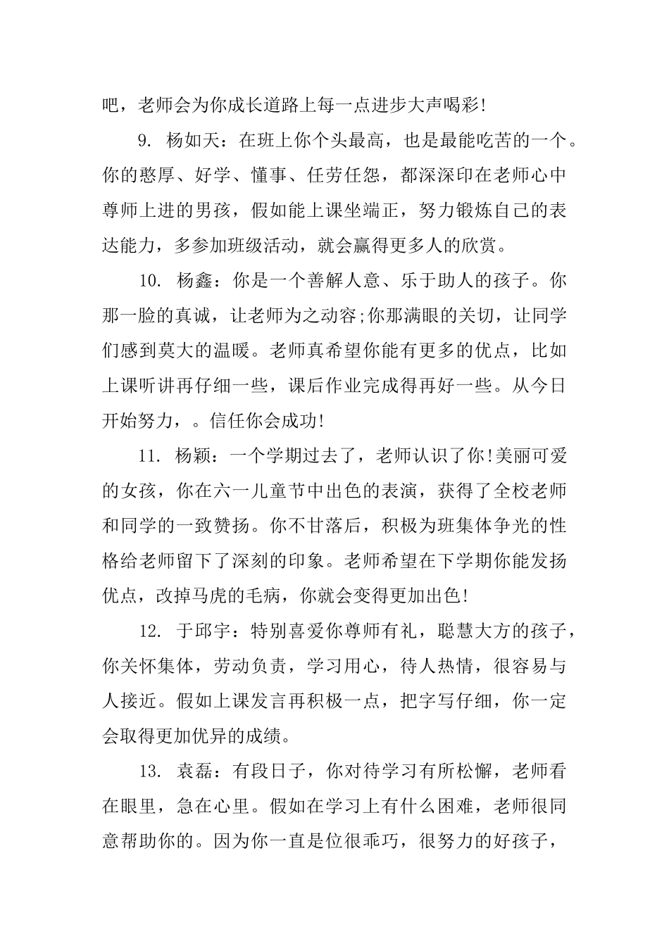 八年级综合性评语_第3页