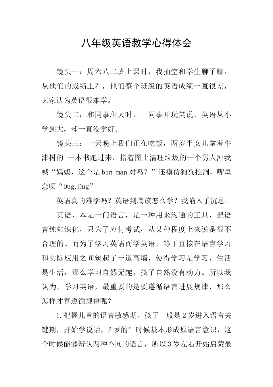 八年级英语教学心得体会_第1页