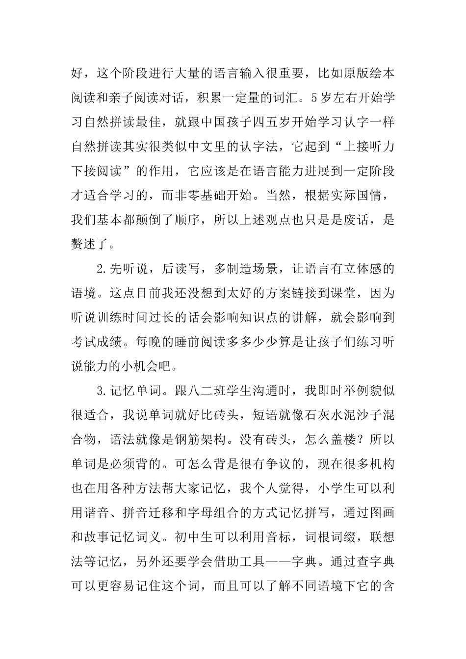 八年级英语教学心得体会_第2页