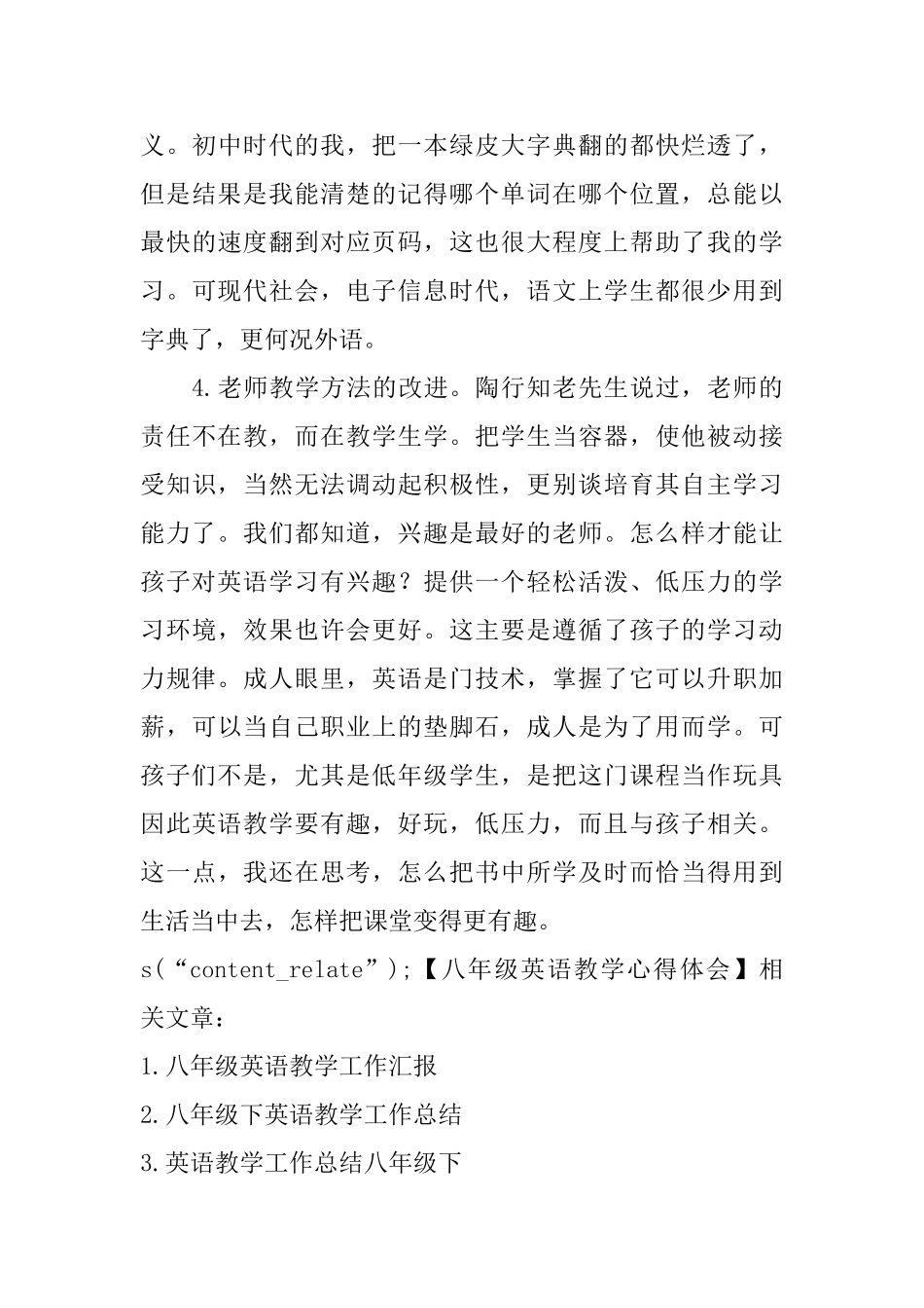 八年级英语教学心得体会_第3页