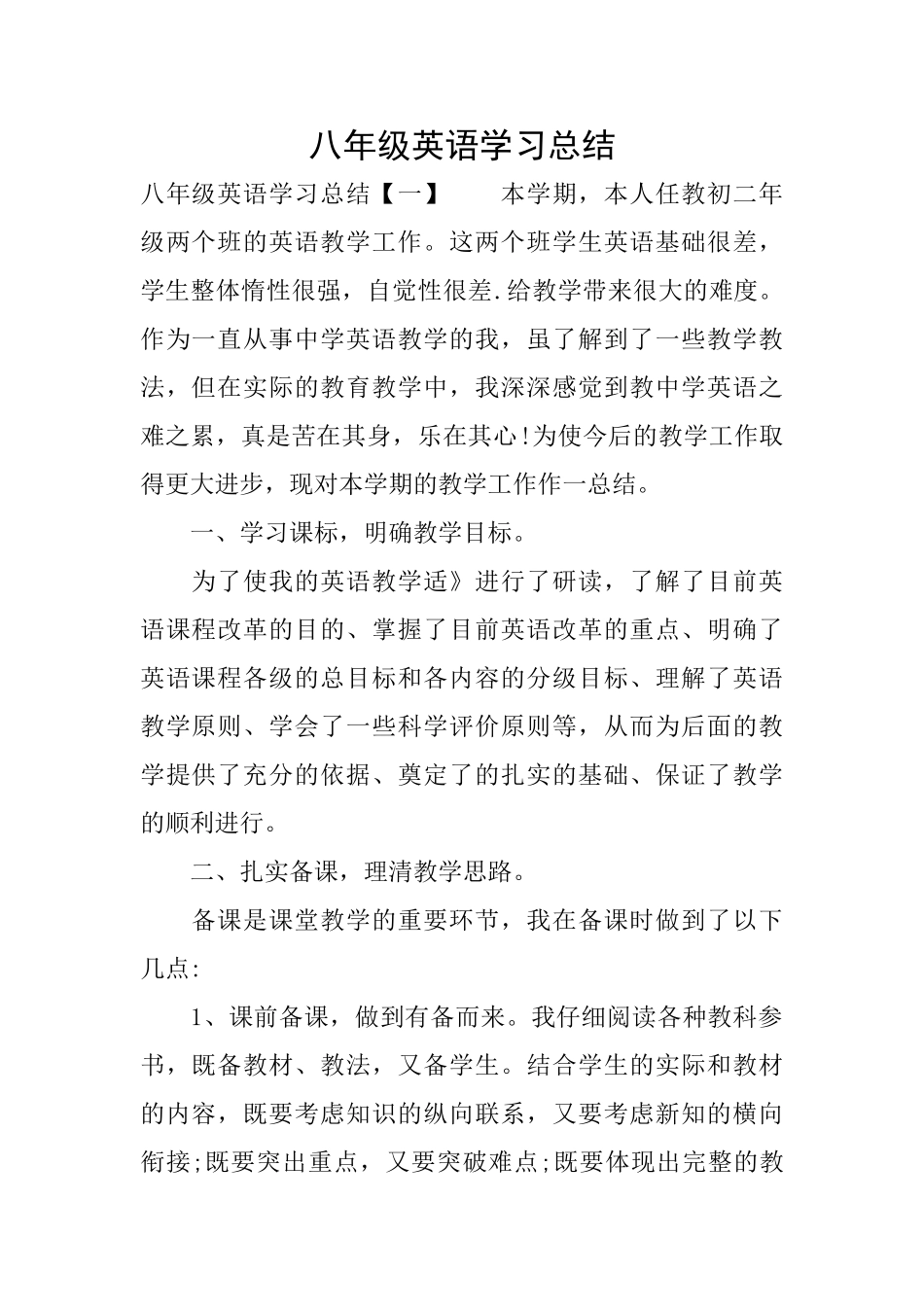 八年级英语学习总结_第1页