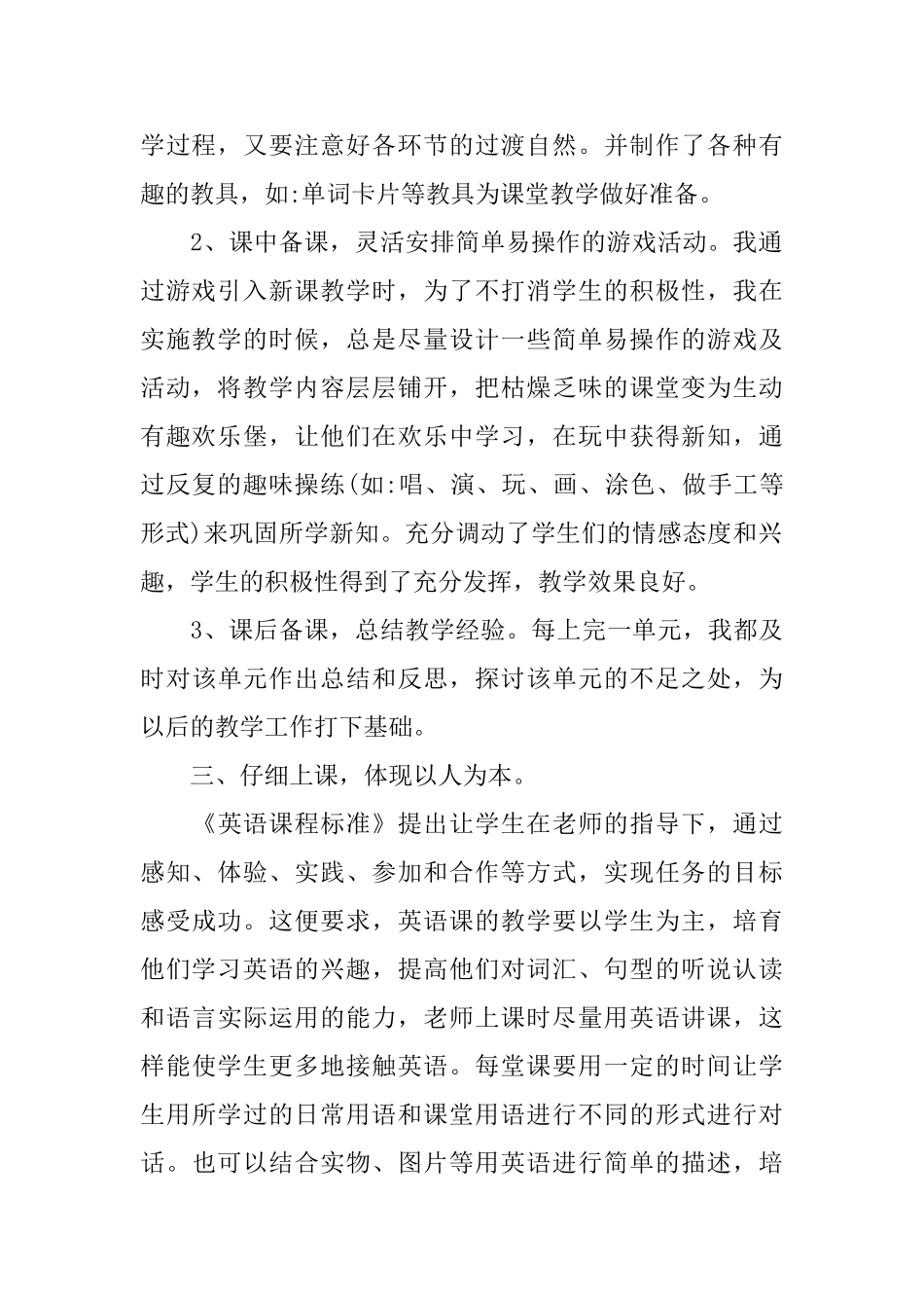 八年级英语学习总结_第2页