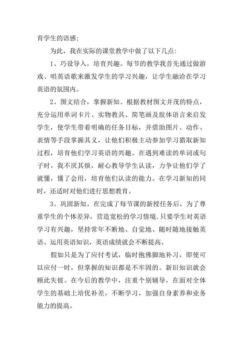 八年级英语学习总结_第3页