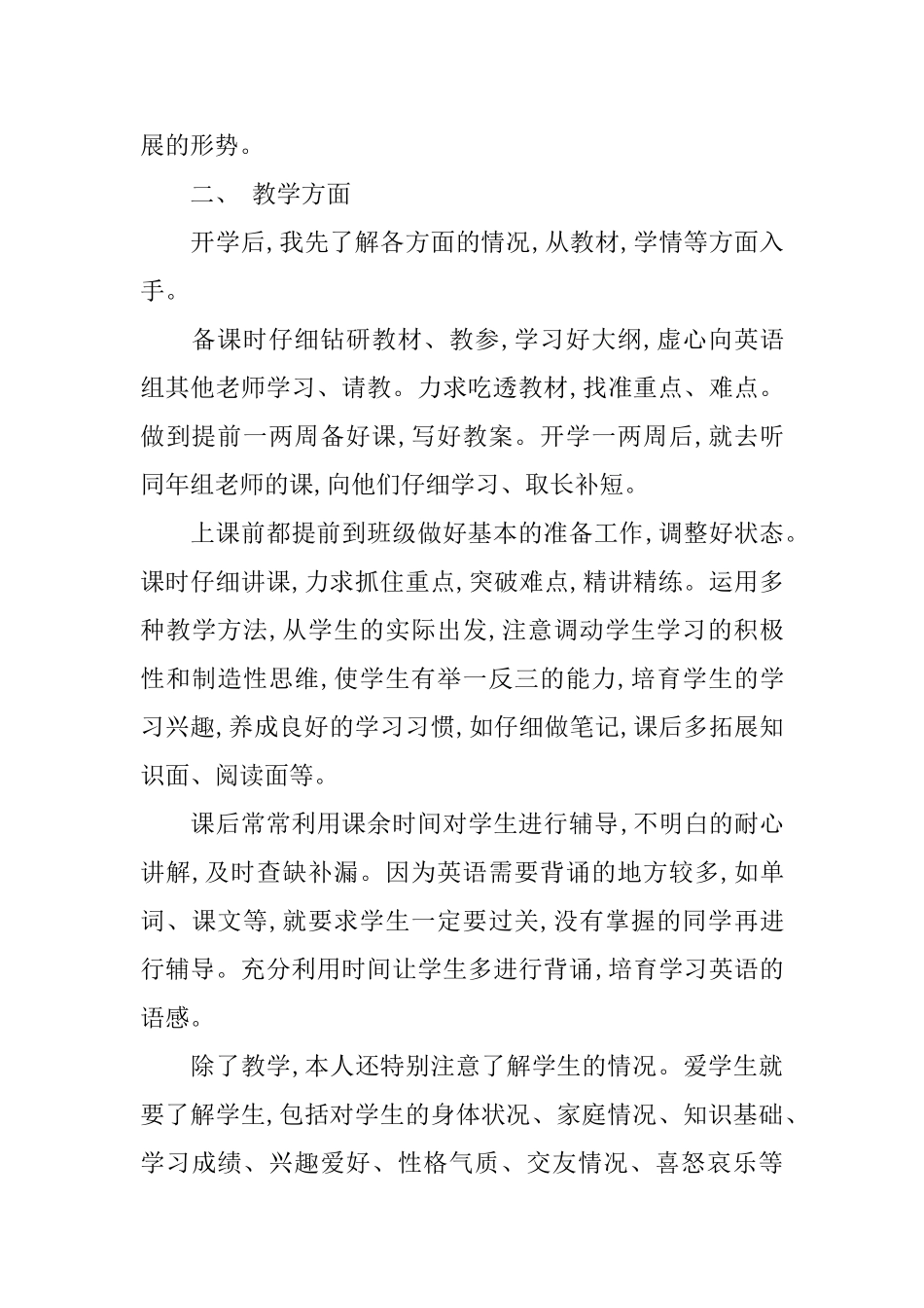 八年级英语教学工作总结及工作目标_第2页