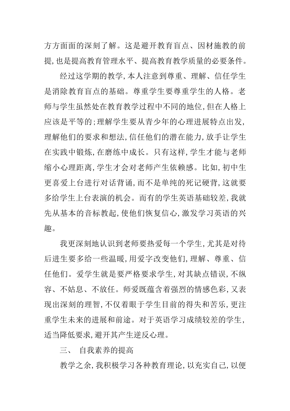 八年级英语教学工作总结及工作目标_第3页