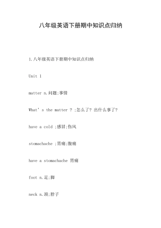 八年级英语下册期中知识点归纳