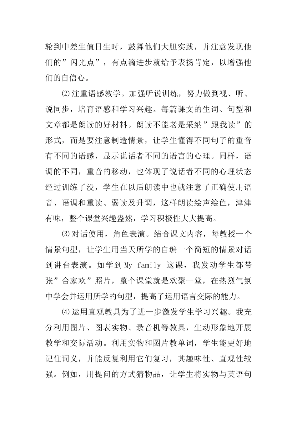 八年级英语课堂教学工作总结_第2页