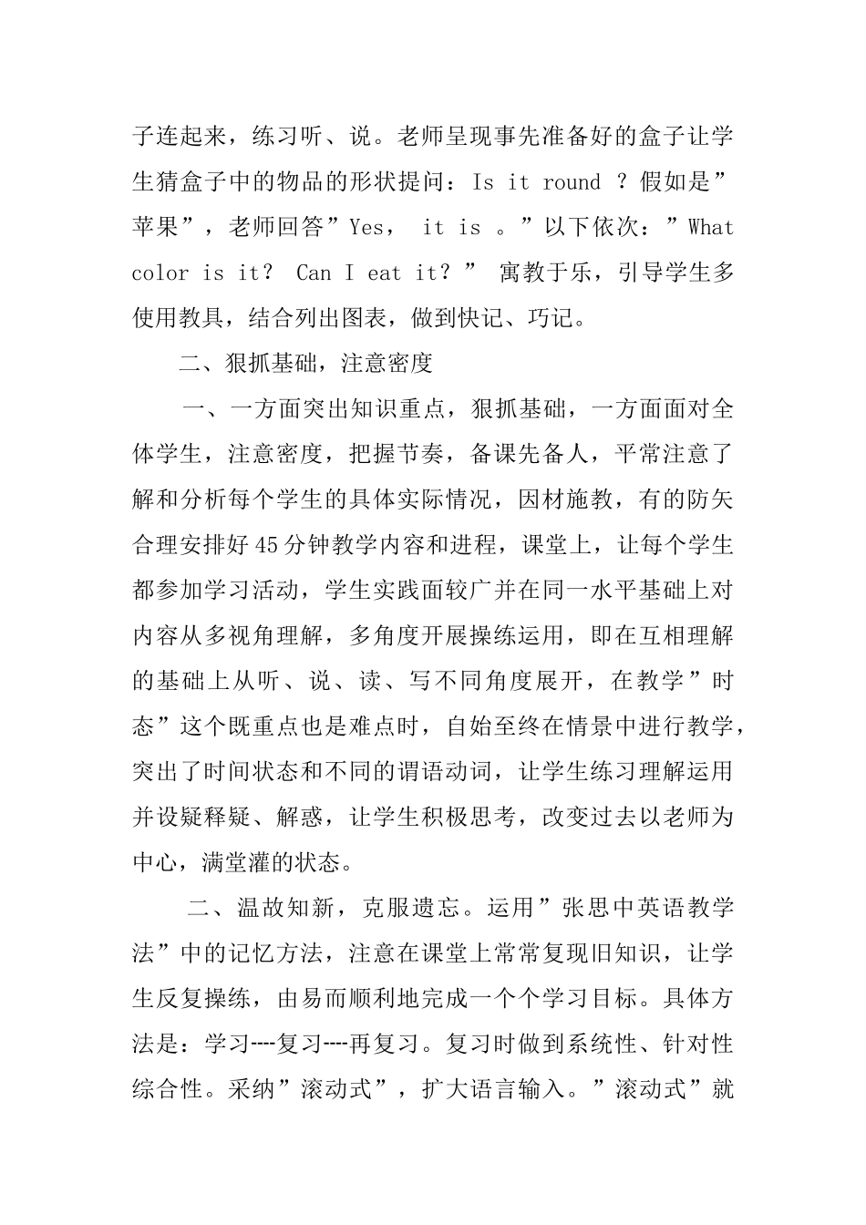 八年级英语课堂教学工作总结_第3页