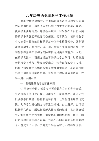 八年级英语课堂教学工作总结