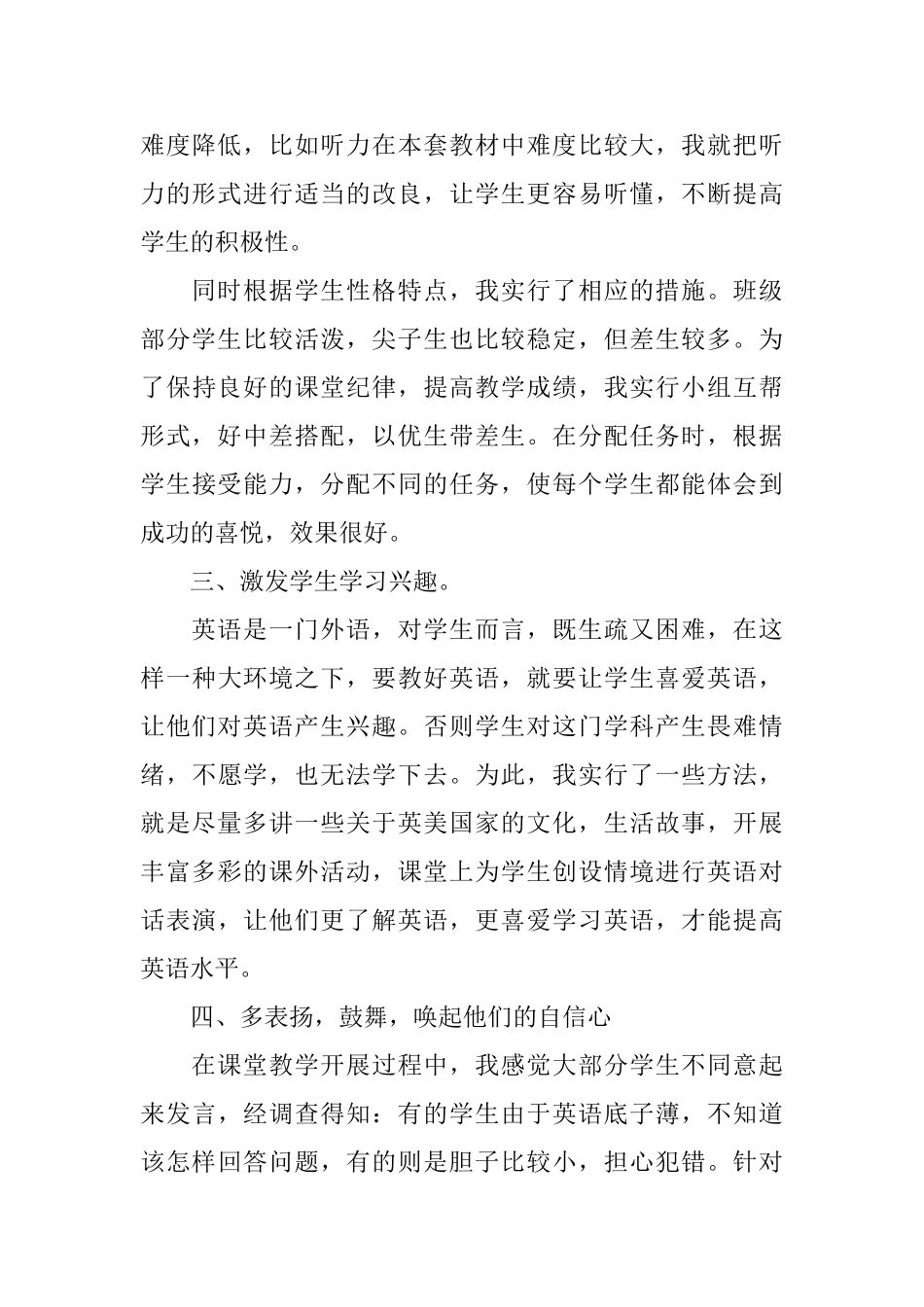 八年级英语的教学工作总结报告_第2页