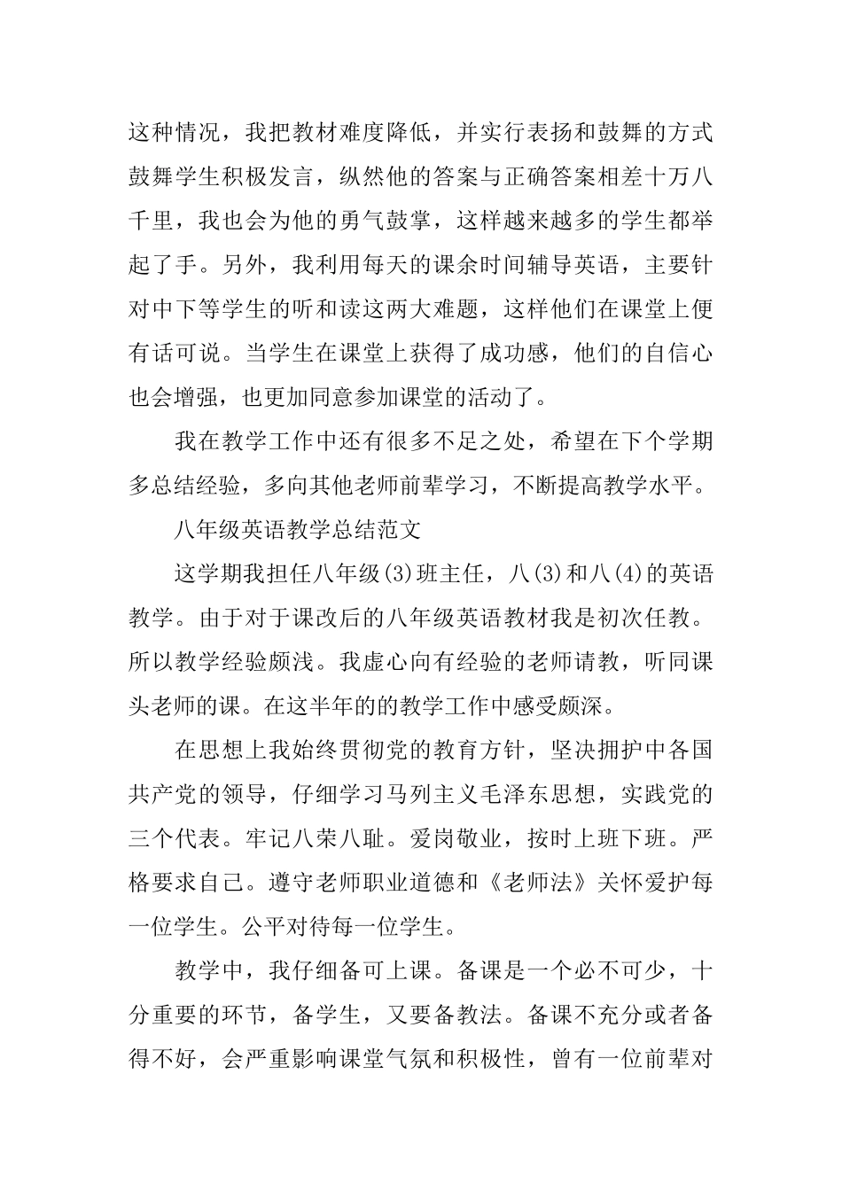 八年级英语的教学工作总结报告_第3页