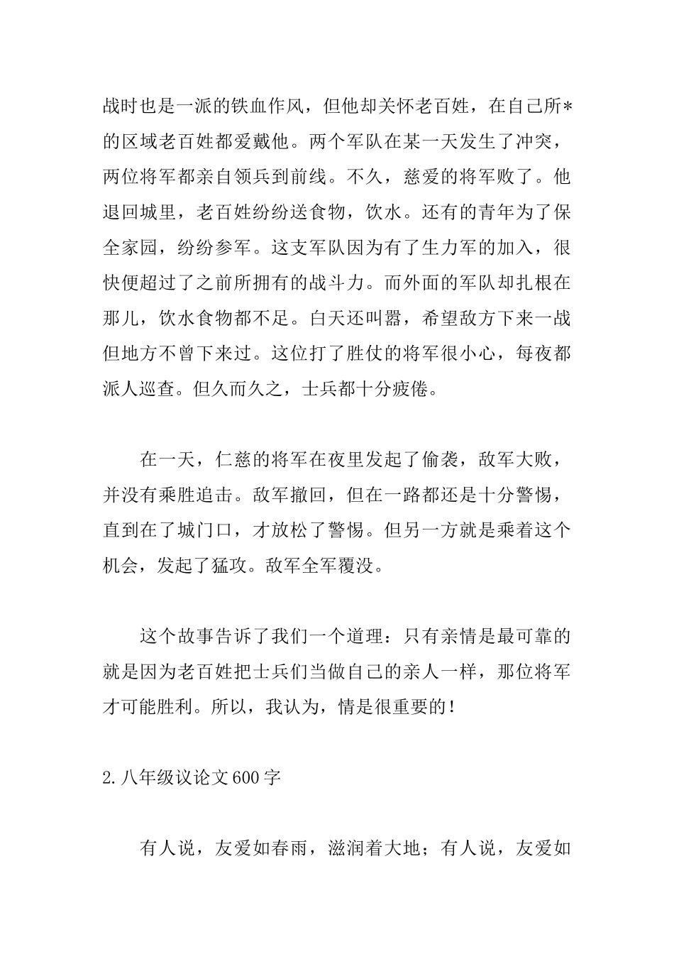 八年级议论文600字_第2页