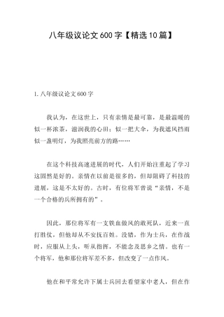 八年级议论文600字