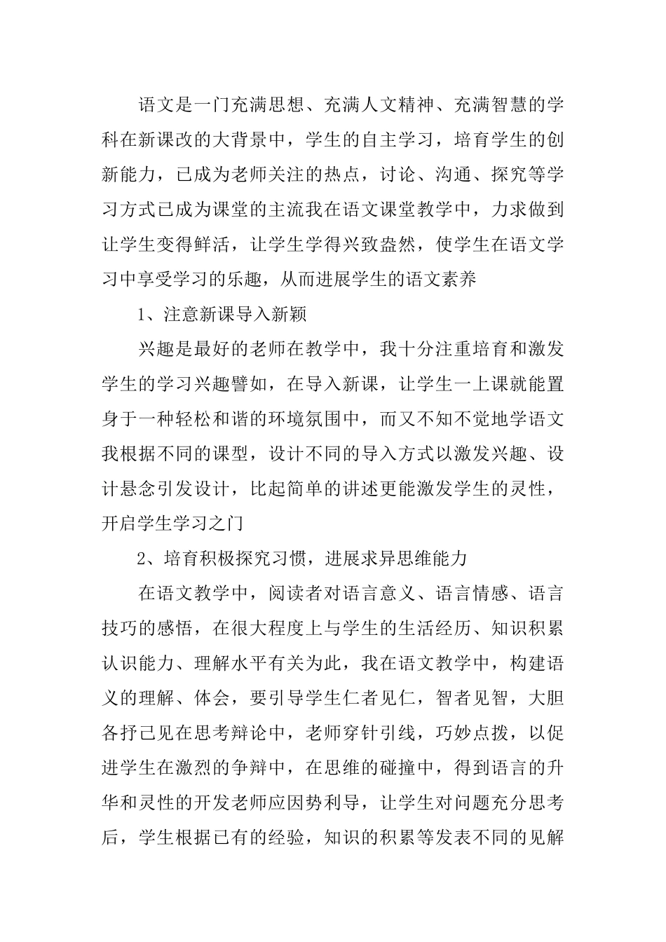 八年级语文上期教学工作总结_第2页