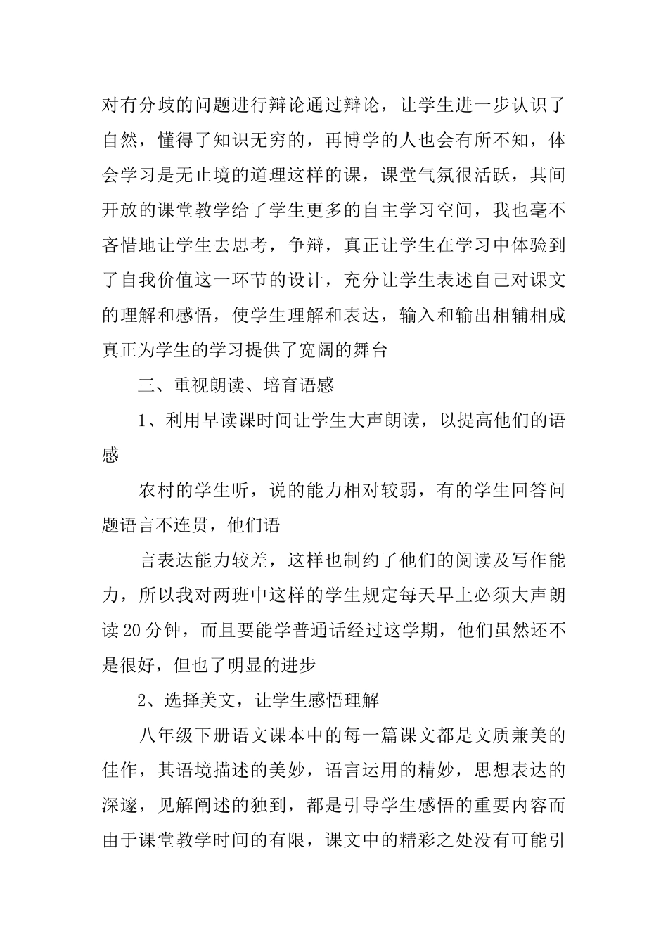 八年级语文上期教学工作总结_第3页