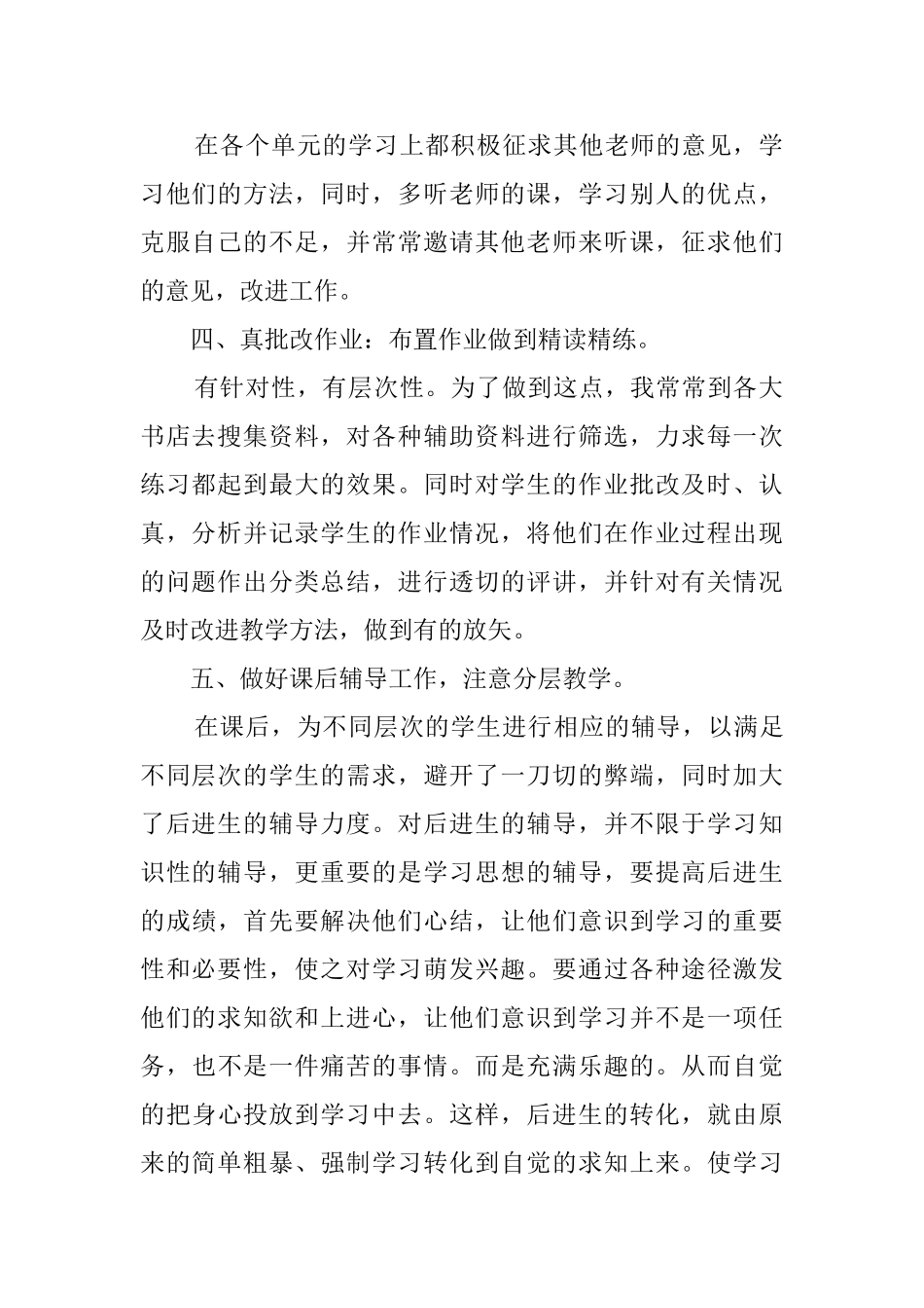 八年级语文教学总结汇编6篇_第2页