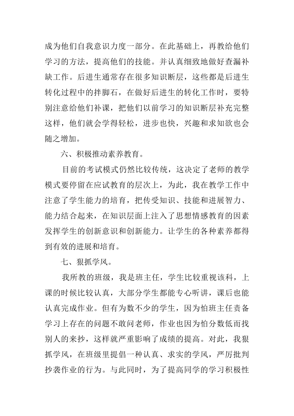 八年级语文教学总结汇编6篇_第3页