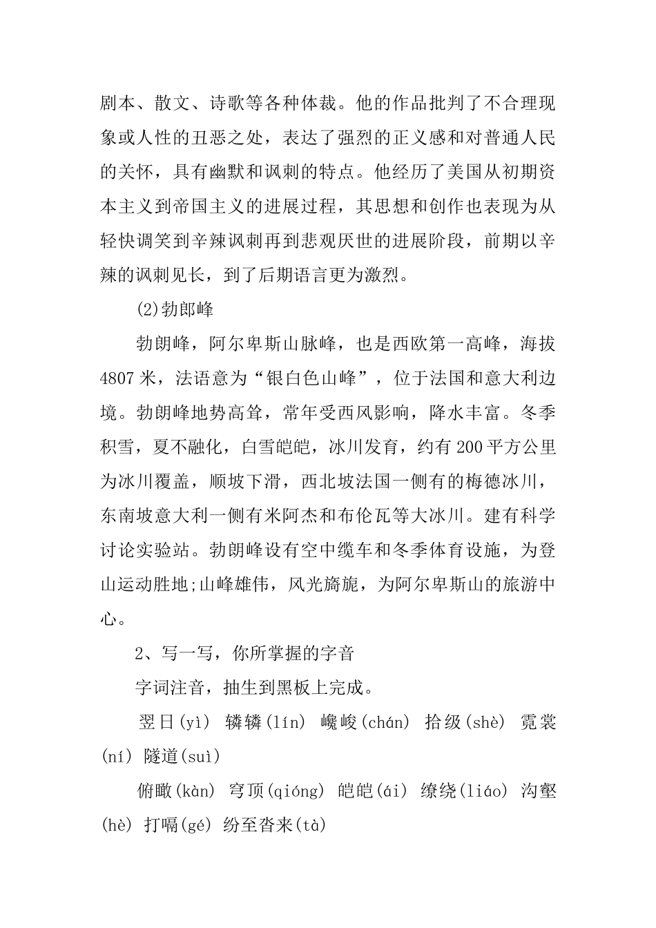 八年级语文《登勃朗峰》课件_第2页