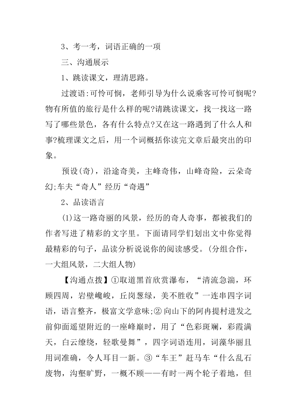 八年级语文《登勃朗峰》课件_第3页