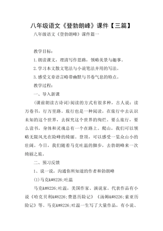 八年级语文《登勃朗峰》课件