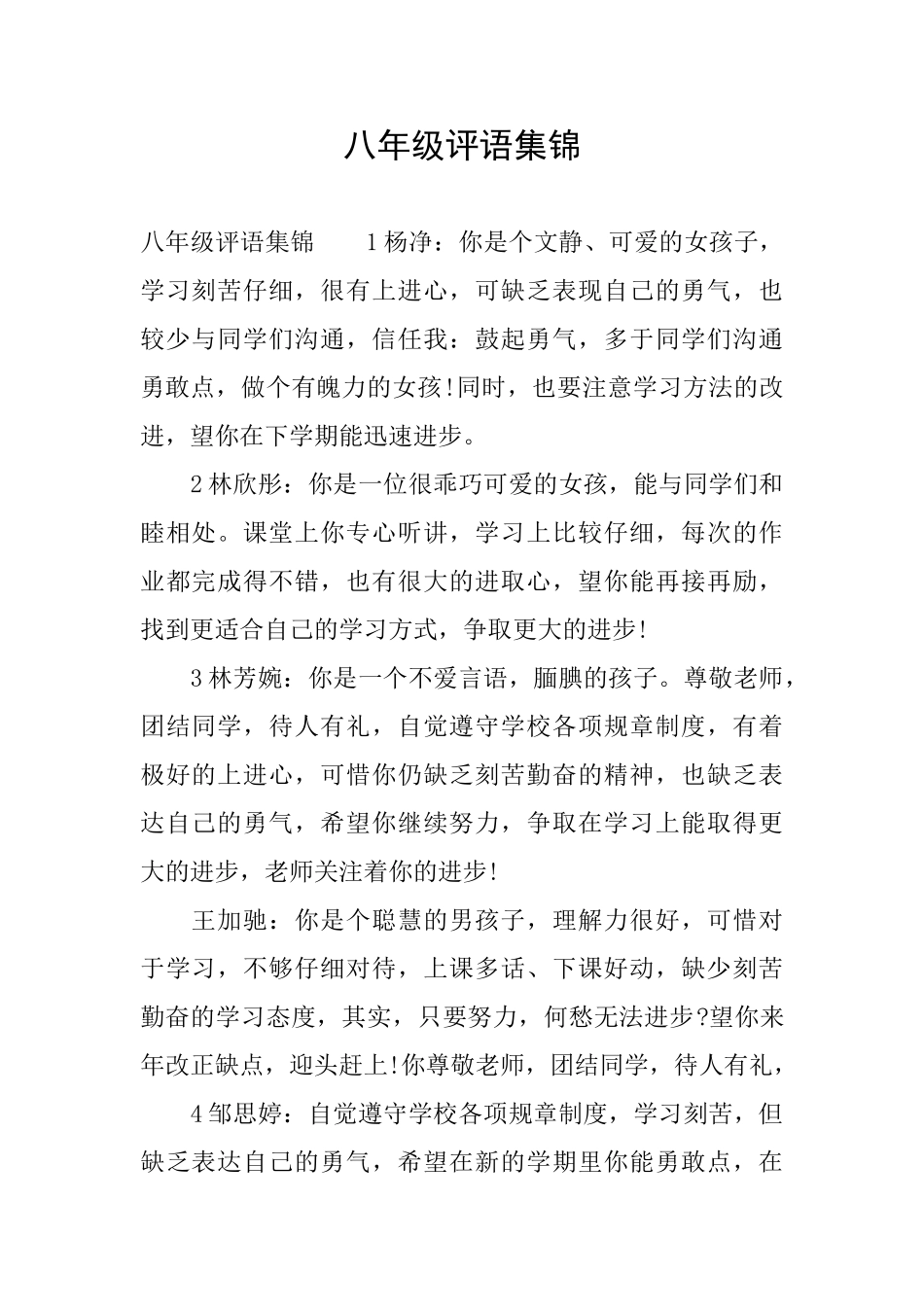 八年级评语集锦_第1页