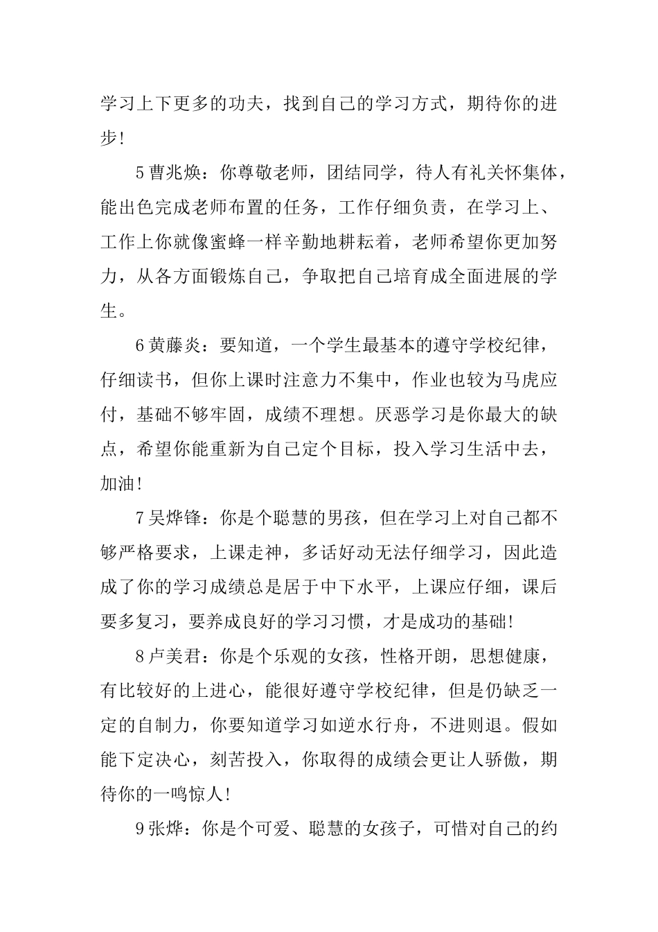 八年级评语集锦_第2页