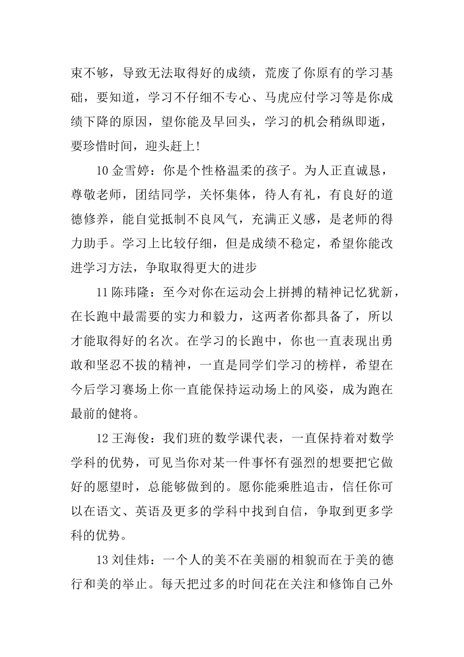 八年级评语集锦_第3页