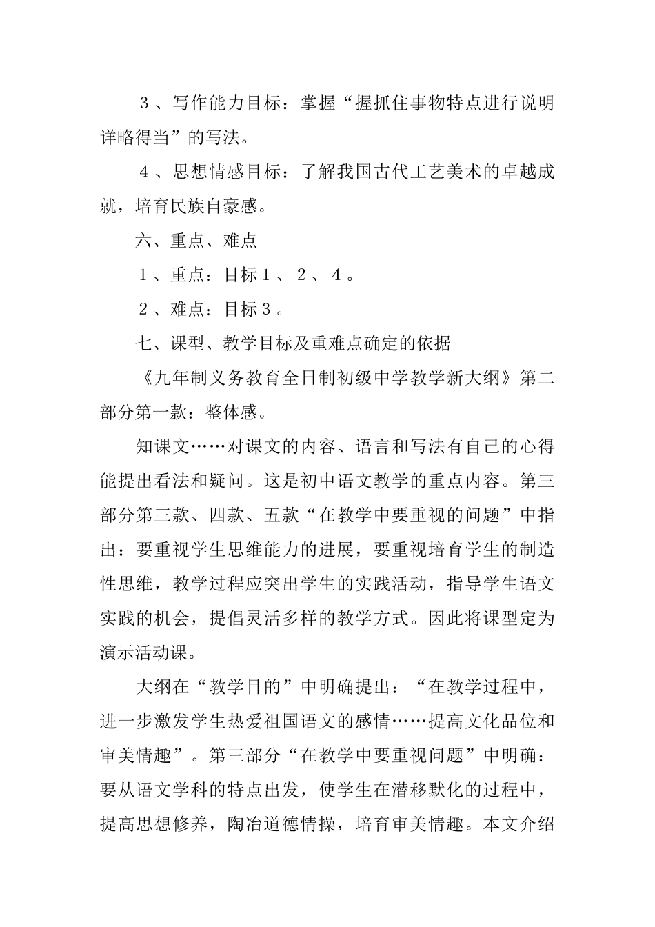 八年级语文说课稿_第2页