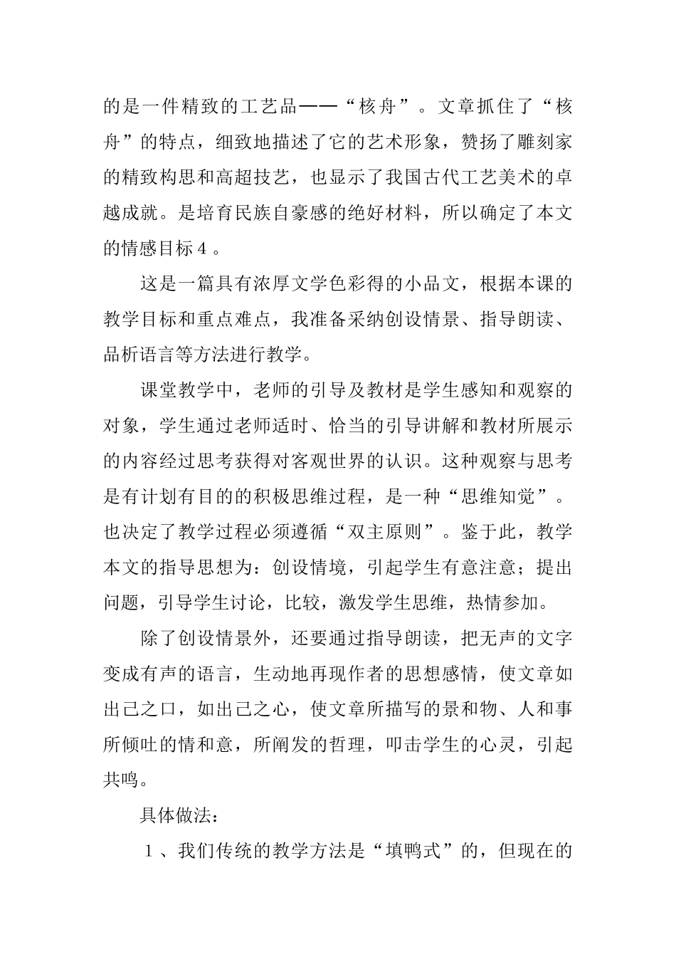 八年级语文说课稿_第3页