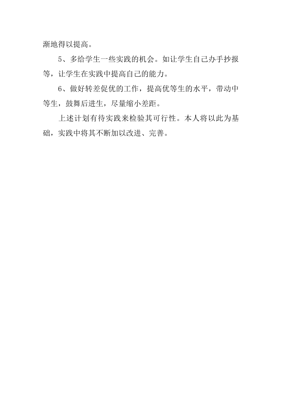 八年级语文教学计划书范文_第2页