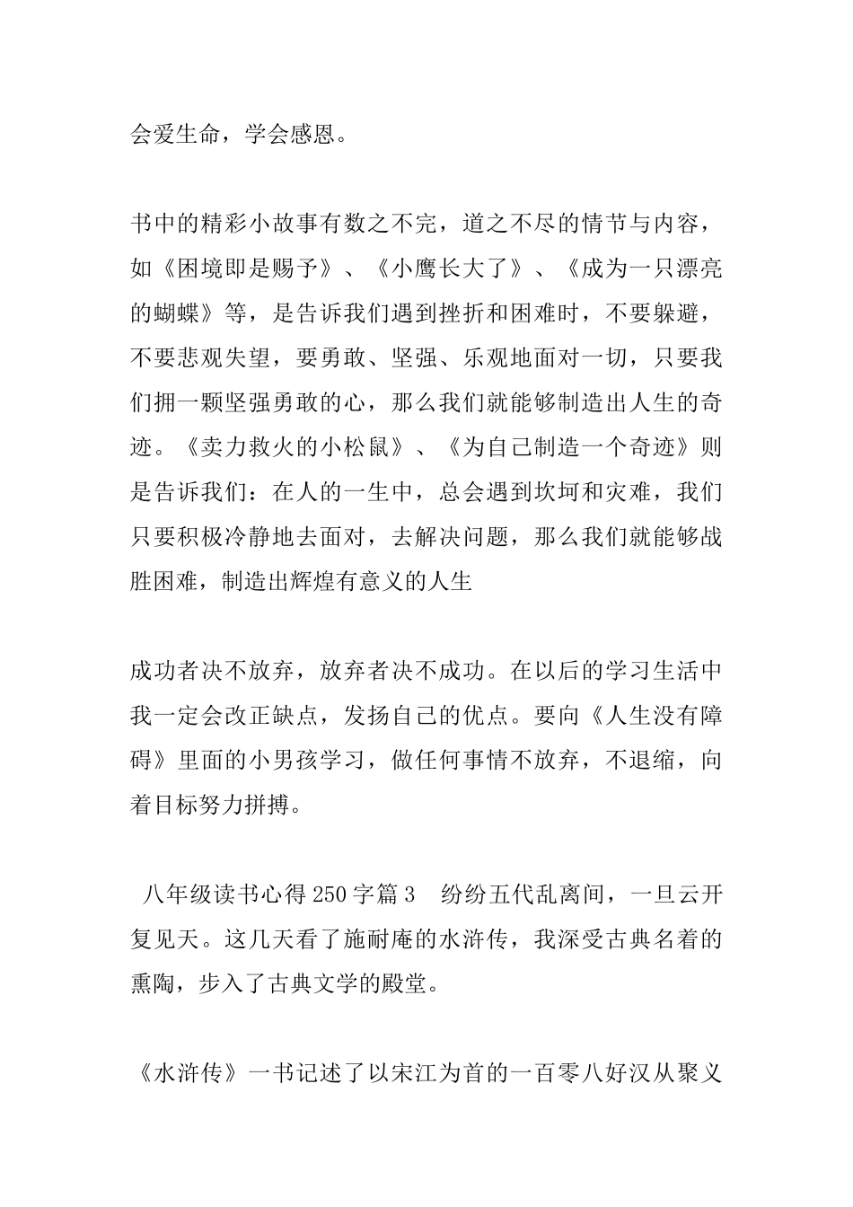 八年级读书心得250字_第2页