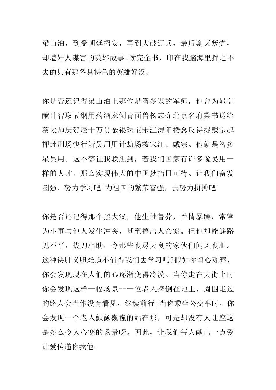 八年级读书心得250字_第3页