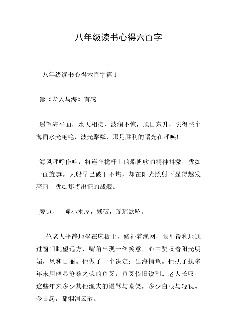 八年级读书心得六百字_第1页