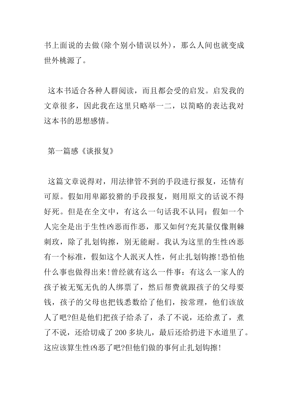 八年级读书心得六百字_第3页