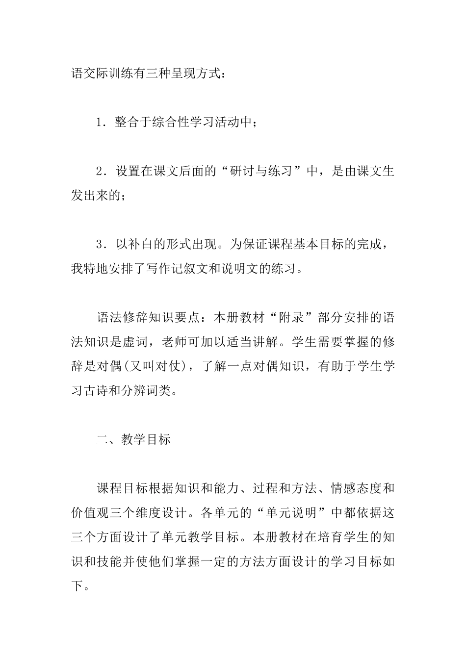 八年级语文上册教学计划_第2页
