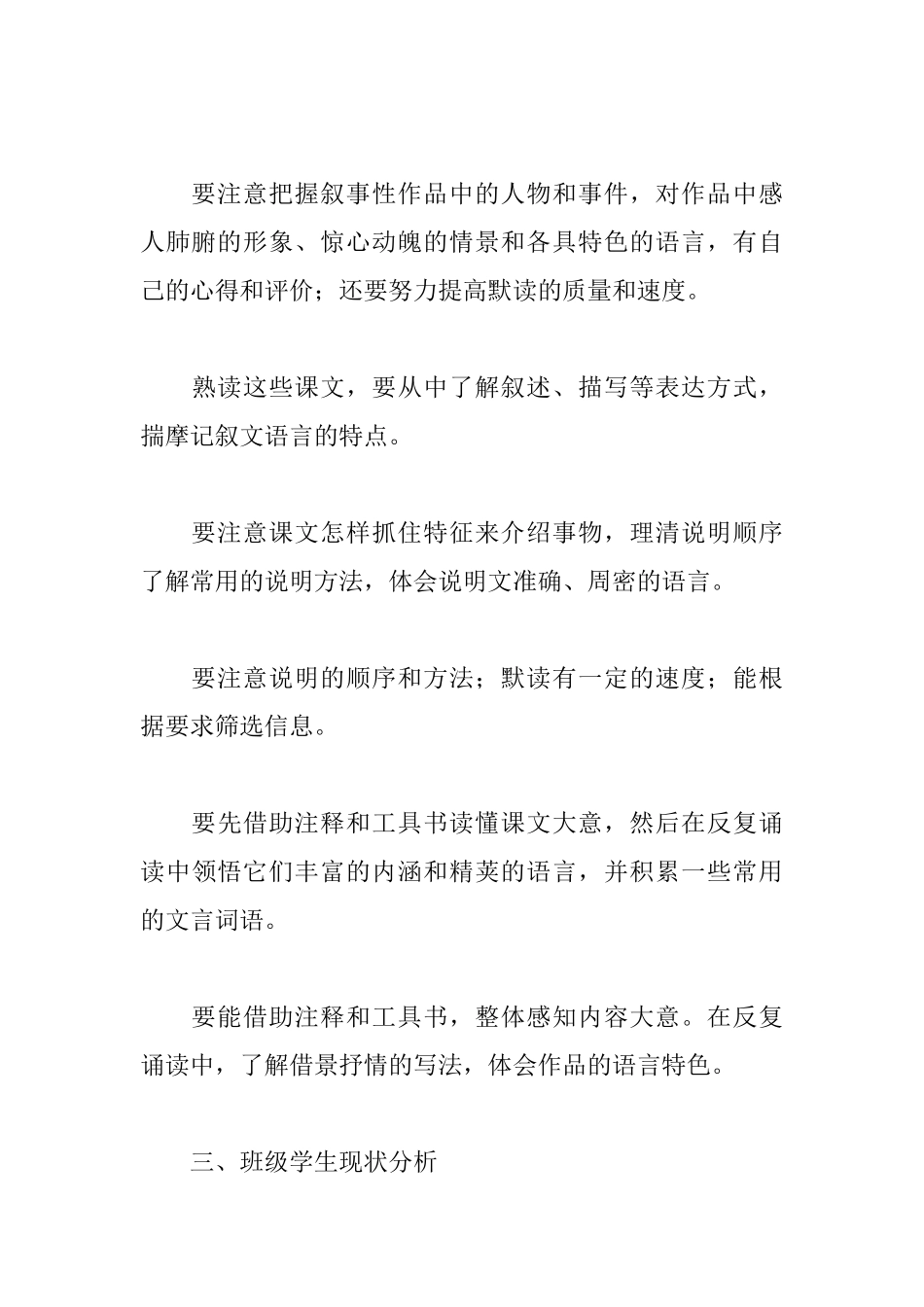 八年级语文上册教学计划_第3页