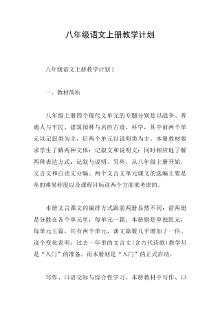 八年级语文上册教学计划