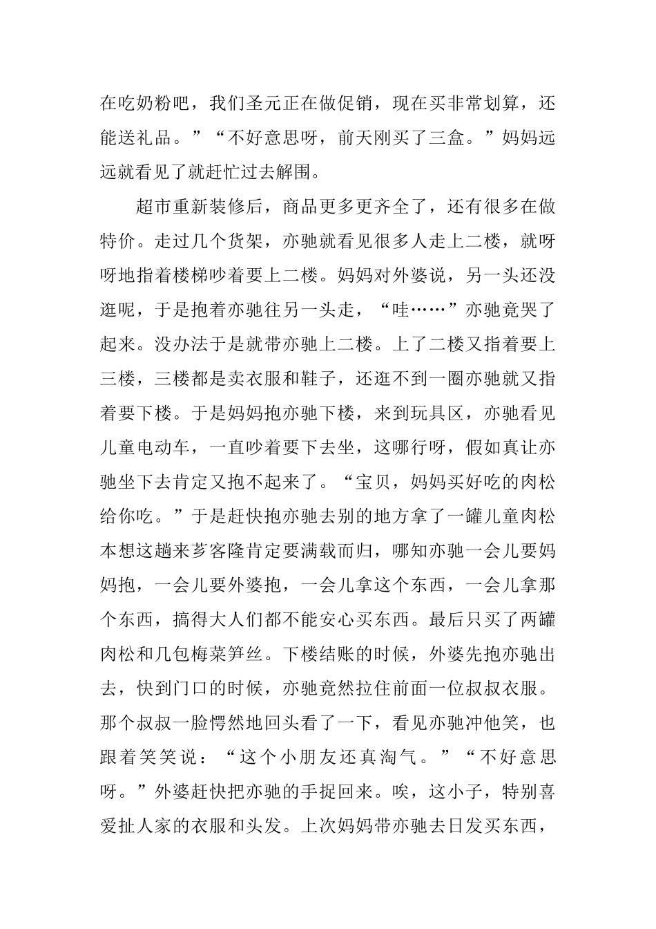 八年级逛超市的周记600字_第3页