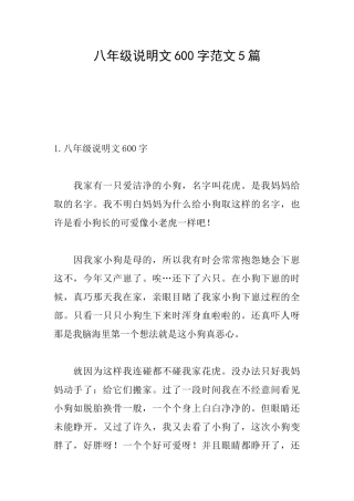 八年级说明文600字范文5篇
