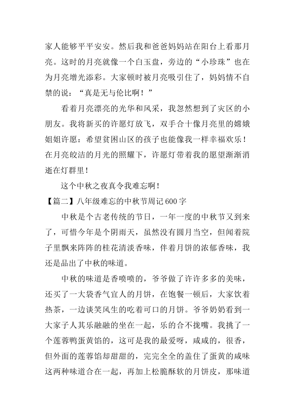 八年级难忘的中秋节周记600字_第2页